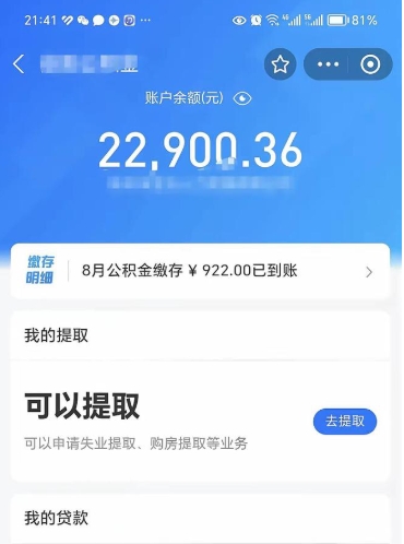 汉中代取公积金怎么收费（代取公积金如何收费）